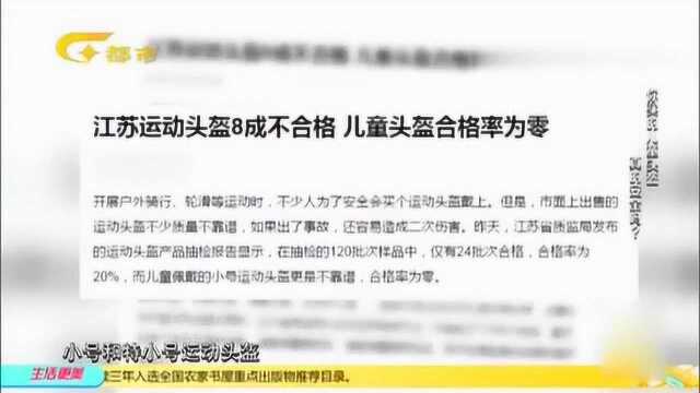 实验证明大多数儿童头盔不合格,记住这三点帮你挑到安全儿童头盔!