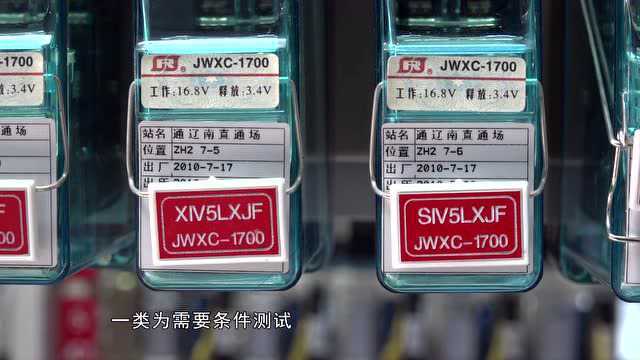 自动闭塞方向、区间监督电路继电器测试 高清版本