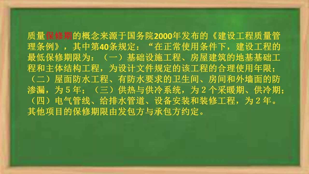 建设工程合同中的保修期与质保期_高清1080P在线观看平台_腾讯视频