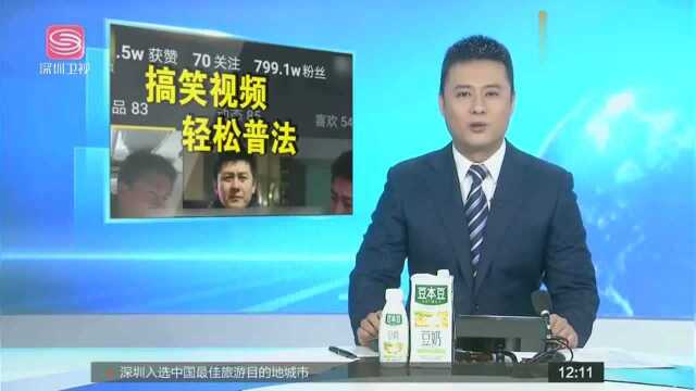 吉林四平:警察自创搞笑普法短视频 用心宣传效果赞