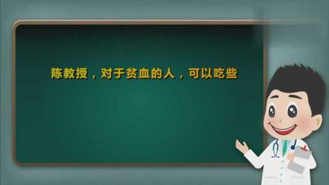 中医专家陈志雄:补血养血,错过这几种食物,你可别后悔