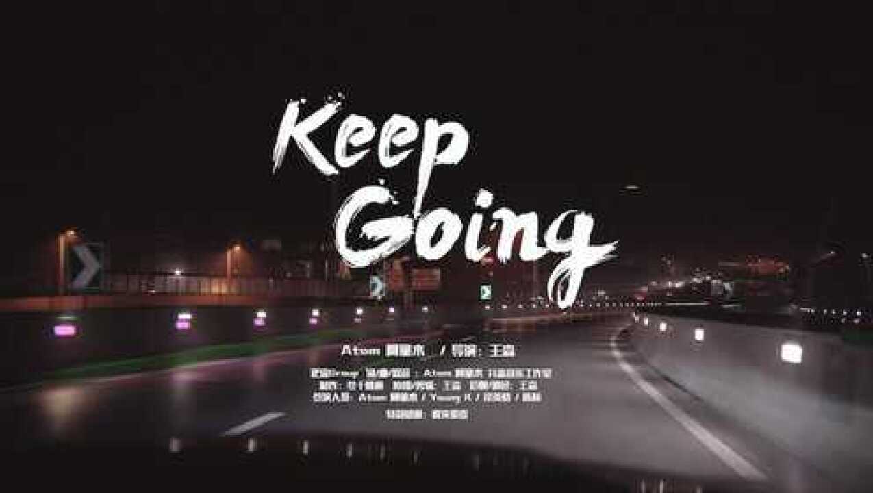 atom阿童木keepgoingofficial逆流