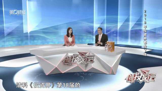 《创投风云》特别节目:阎焱 汪潮涌 邝子平 2018年投资界投了啥