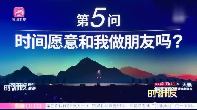 「时间的朋友31」罗振宇:时间愿意和我做朋友吗?