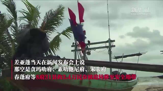 热带风暴“帕布”在泰国南部造成3人死亡