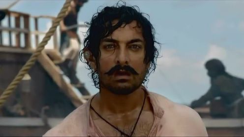 5分钟看完阿米尔汗主演的最新电影《印度暴徒》