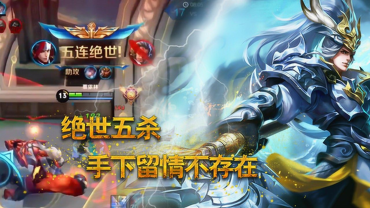 王者荣耀韩信绝世五杀人头都给我排好队不要挤一个一个来