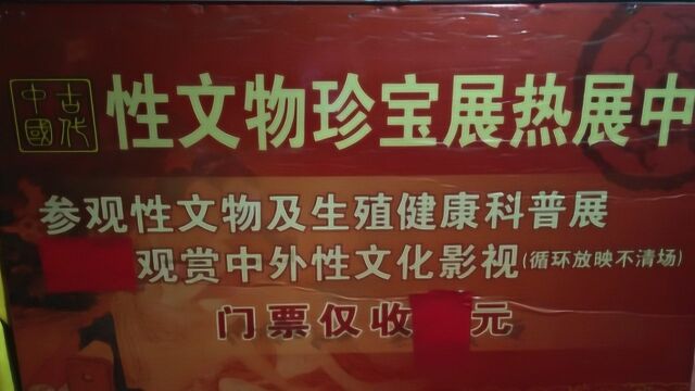 大雁塔边藏地下宫?记者探访被“古代xing文化展” 惊到了