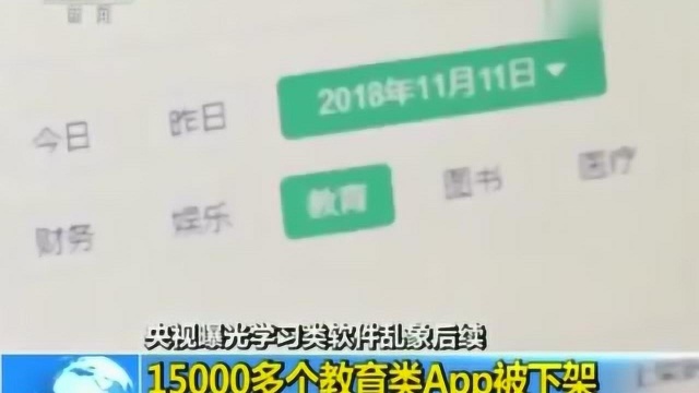 央视曝光学习类App涉黄网游泛滥之后……