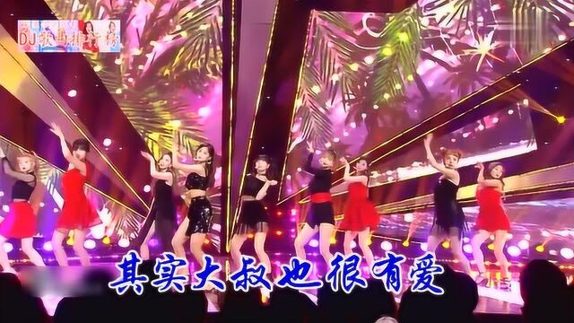 范宏伟《大叔也有爱》DJ爆嗨2019版