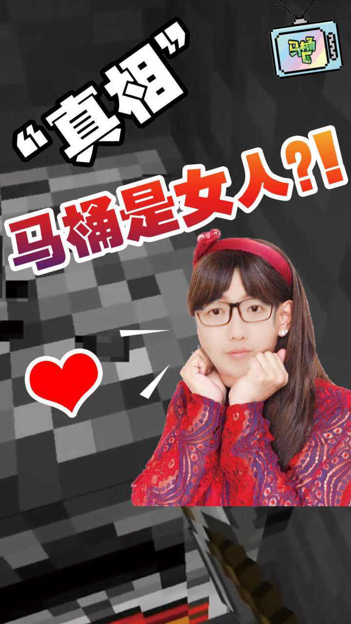 终于真相了吗?主播马桶c亲口承认他其实是女人