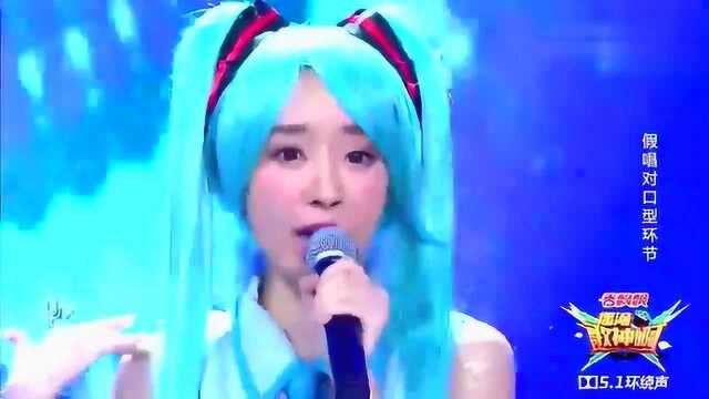 初音未来原唱《甩葱歌》来袭,当年曾流行于大街小巷!