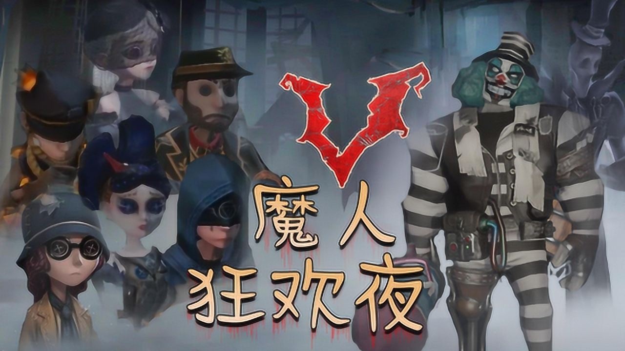 第五人格：欢乐疯人院，全员蜘蛛日，管管直男房间大公开！