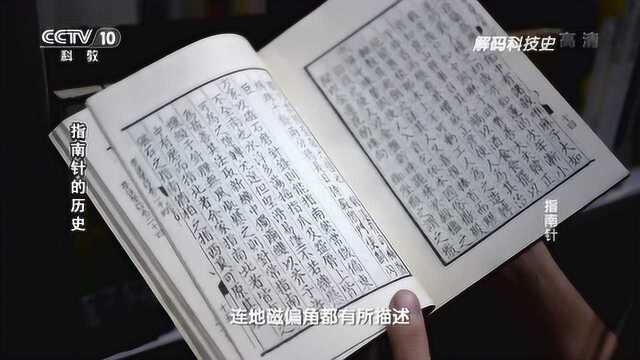 解码科技史丨唐宋时如何使用指南针听听这三本古书怎么说