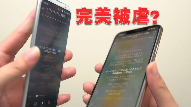 花10000元买的iPhone XS Max音质对比魅族16,讲真,这差距我想退货