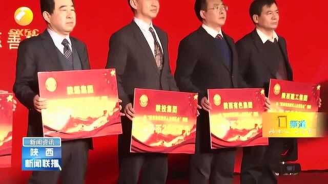 陕西省退役军人关爱基金成立暨捐赠仪式在西安举行