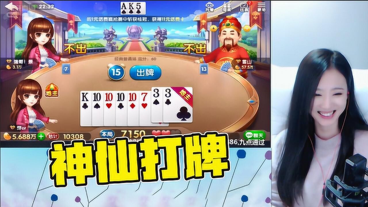 美女主播直播斗地主请外挂神仙打牌粉丝直呼要举报