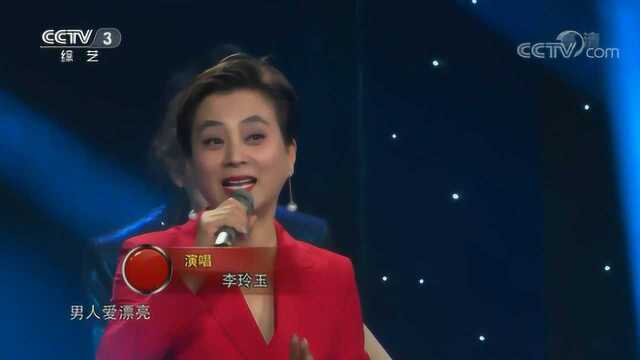 李玲玉《你潇洒我漂亮》,甜歌金曲,经典回忆!