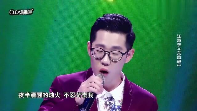 中国好声音:江源东演唱《东风破》,原唱周杰伦,唱的很青涩!