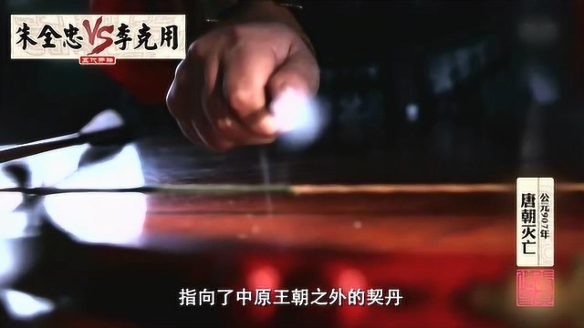 907年朱温灭唐称帝,与自视唐臣的仇家李克用相攻伐,五代开端