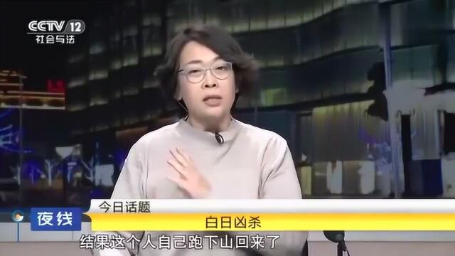 白日凶杀 犯罪现场极度残忍 深山追逃 怪癖凶手能否束手就擒?