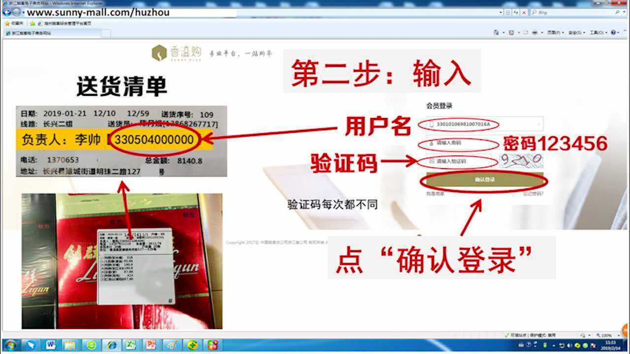 “香溢购”订货教程_高清