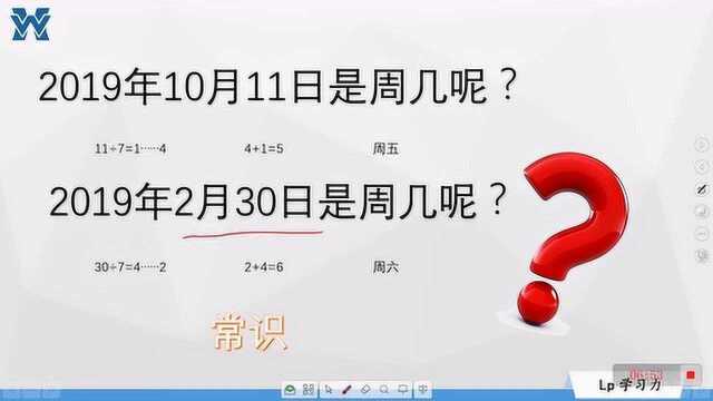 如何培养数学兴趣,让学习数学更加简单,下面学习下数学巧记日期.