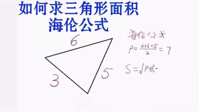 三角形三条边分别是3,5,6用海伦公式求此面积?