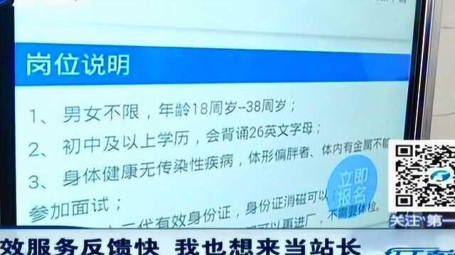 服务快捷效果好 大家都想当站长