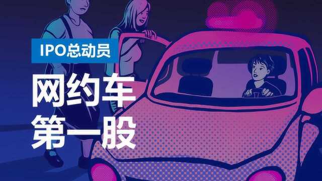 网约车第一股将诞生!Lyft增长惊人,3年巨亏23亿美元