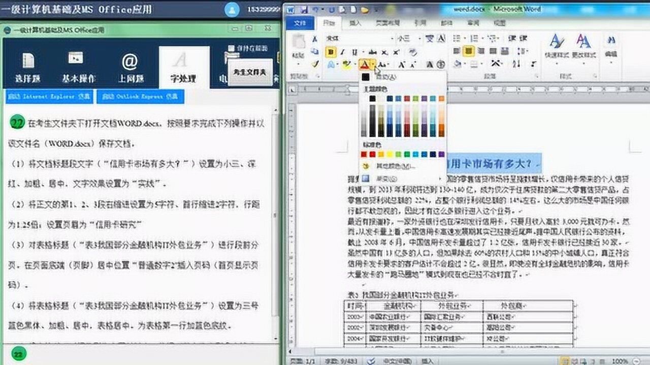 全国计算机等级考试一级MSOffice真题操作视频讲解_腾讯视频