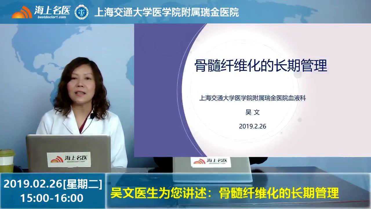 瑞金医院吴文:骨髓纤维化的长期管理