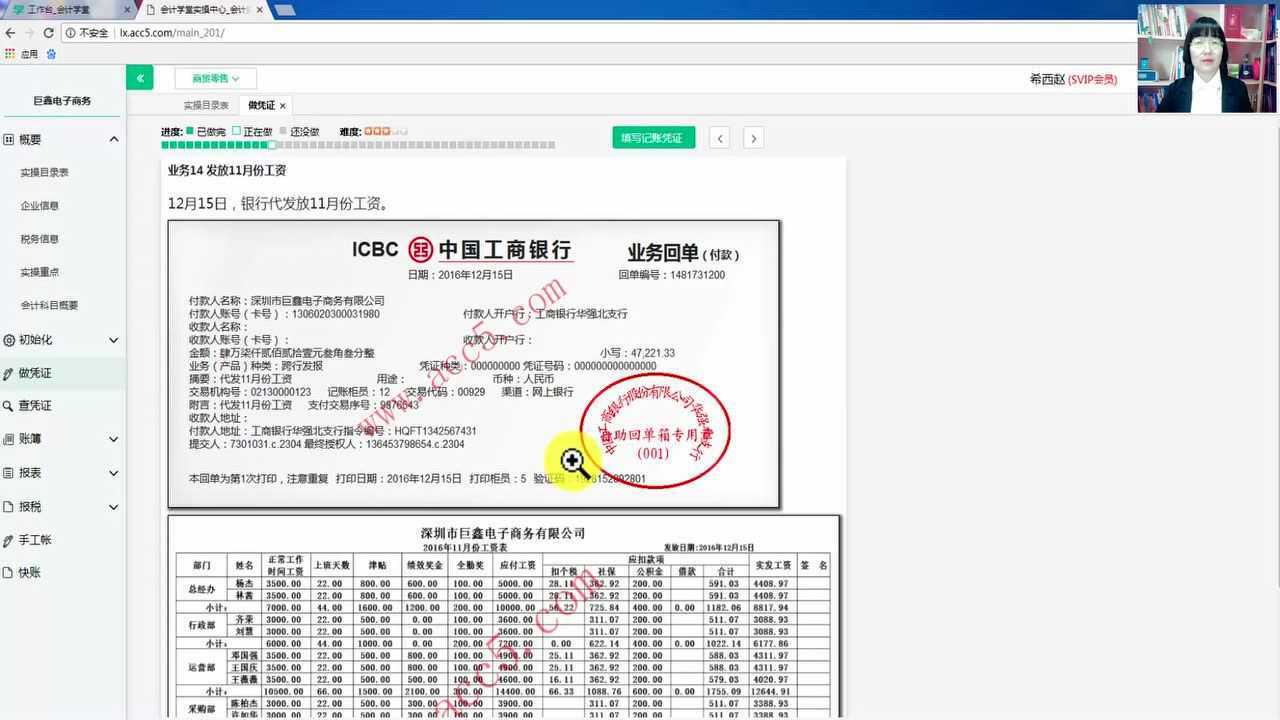 电子商务财务管理电子商务会计视频教程电子商务会计实操课程腾讯视频