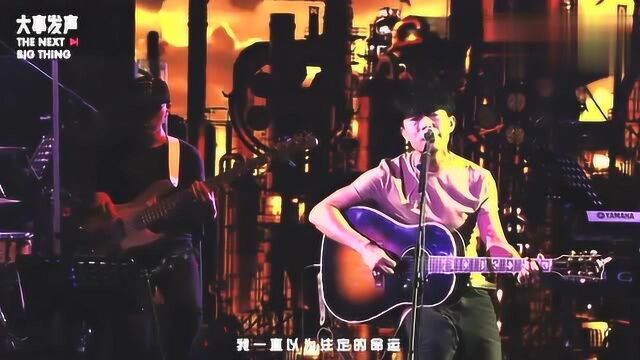 大事发声:新歌首唱!赵雷全新单曲《明天》现场版首发