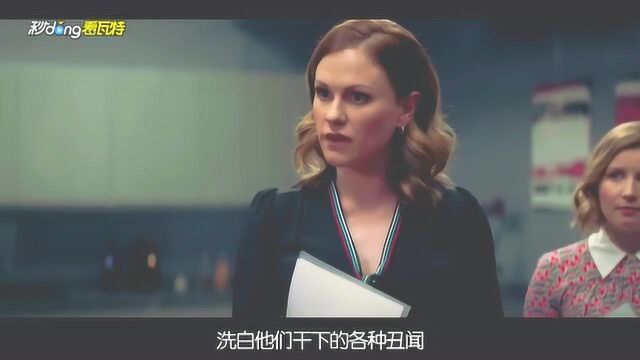 《公关》:幕后女公关,专为明星丑闻洗白