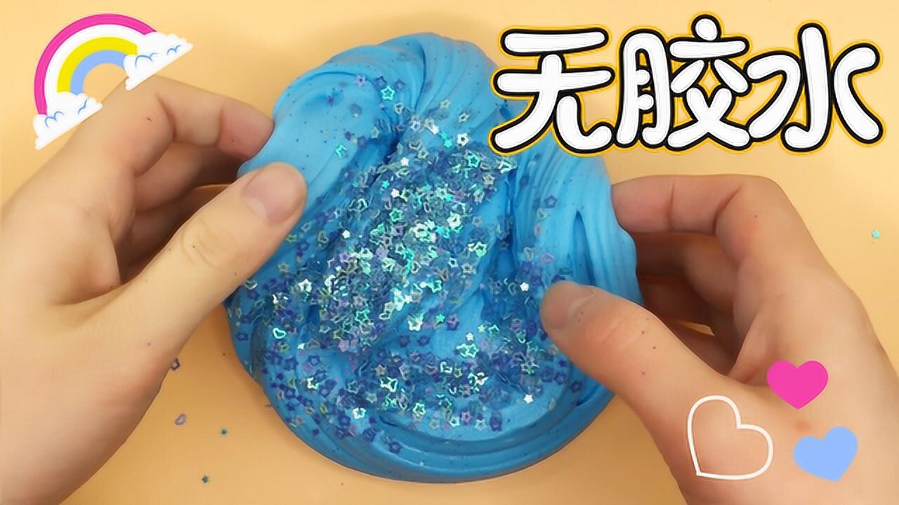 不用胶水的自制起泡胶教程无护理液无硼砂连废泥也不需要