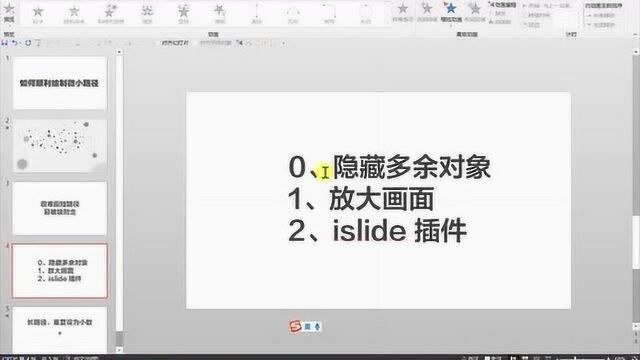 PPT 如何绘制短路径