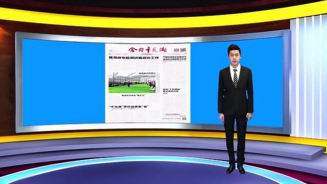 《今日千岛湖》读报栏目第263期