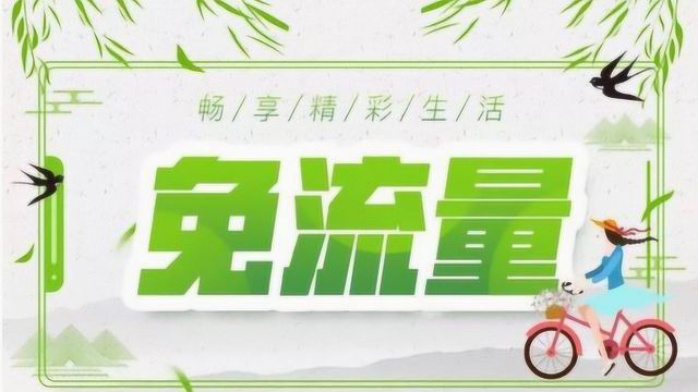 为打算携号转网到联通或准备新办联通卡的用户介绍一下优惠套餐!