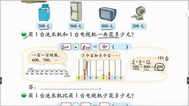 二年级数学下册加与减第一课,学会口算三位数加减法