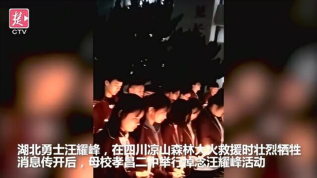 母校孝昌二中师生,默哀三分钟悼念救火勇士汪耀峰