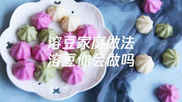 溶豆家庭做法,溶豆你会做吗