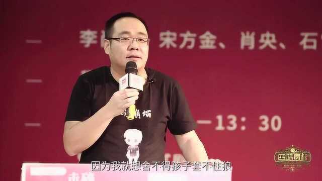 宋方金演讲:李尚龙不是励志作家,而是励志的茅台爱好者