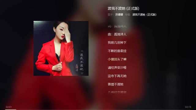 歌曲教学:学会这几个小技巧,迅速让你学会《渡我不渡她》这首歌