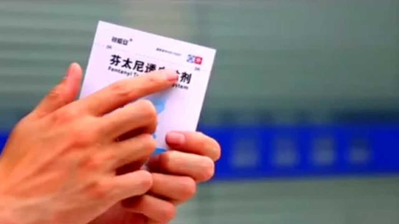 芬太尼透皮贴剂使用方法_高清1080P在线观看平台_腾讯视频