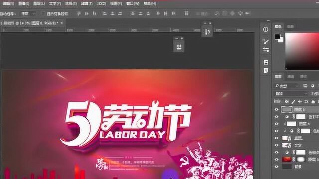 ps制作五一海报教程51海报素材处理方法