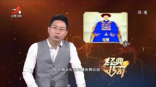 刘罗锅“一生也绝非充满正气,揭秘不为人知的秘密”