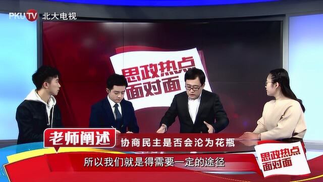 第6集 社会主义协商民主 协商民主与其它几种民主形式的关系