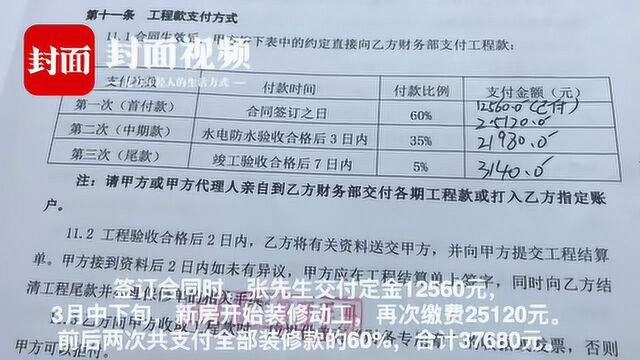 男子交4万元首付装修 开工1个月装修公司疑跑路