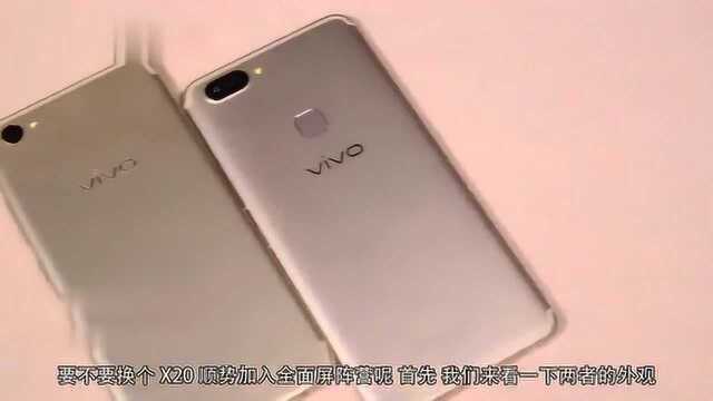 用了一年的vivoX9对比vivoX20,看完后终于放心了